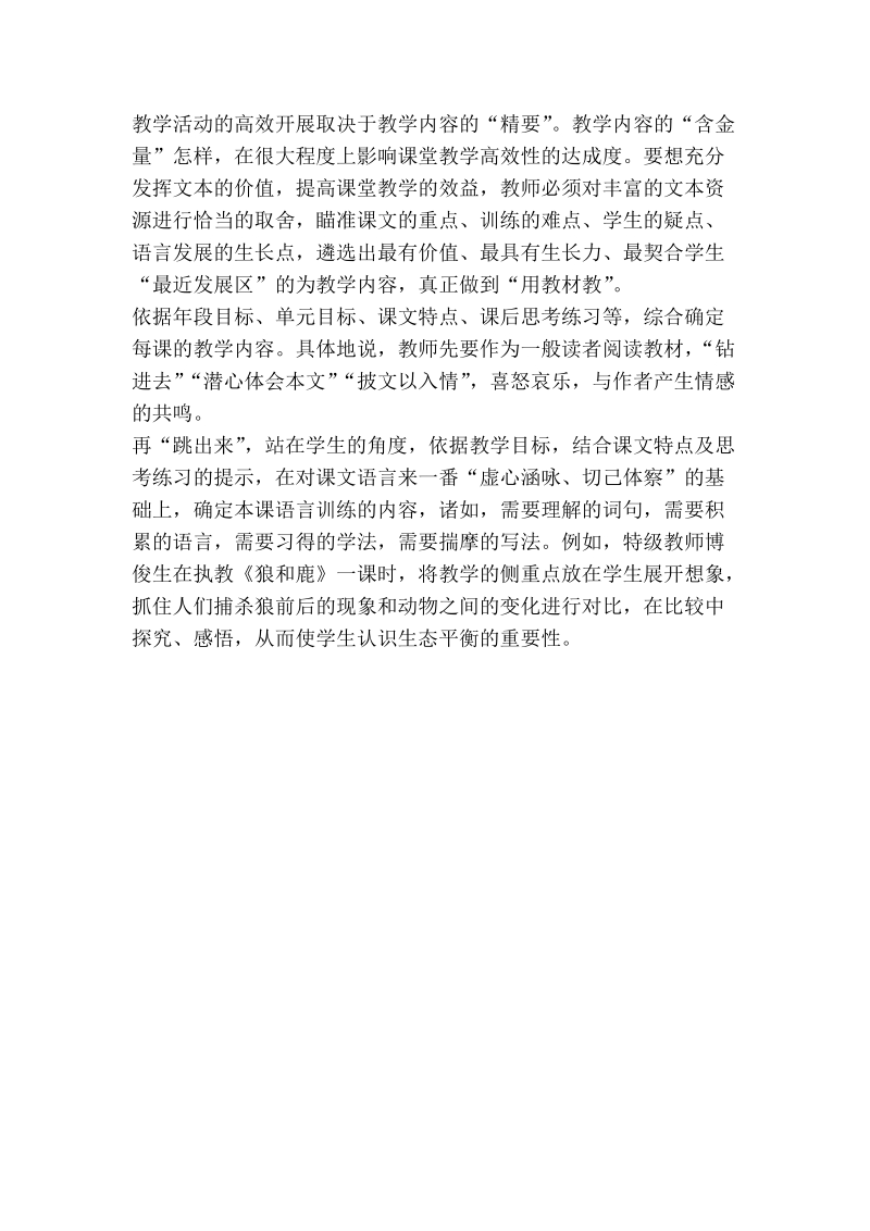 浅论生态、高效课堂教学教师要做到“四精”.doc_第2页