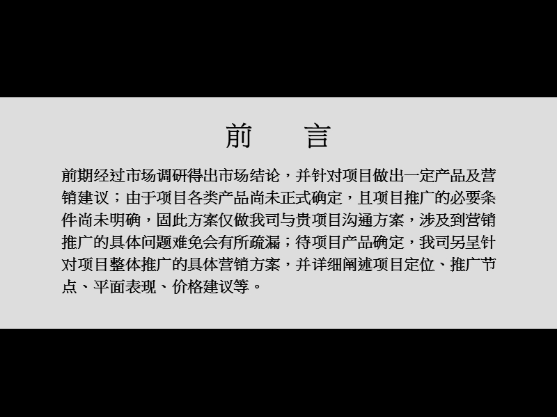 黄山中药文化园沟通方案(终稿).ppt_第2页