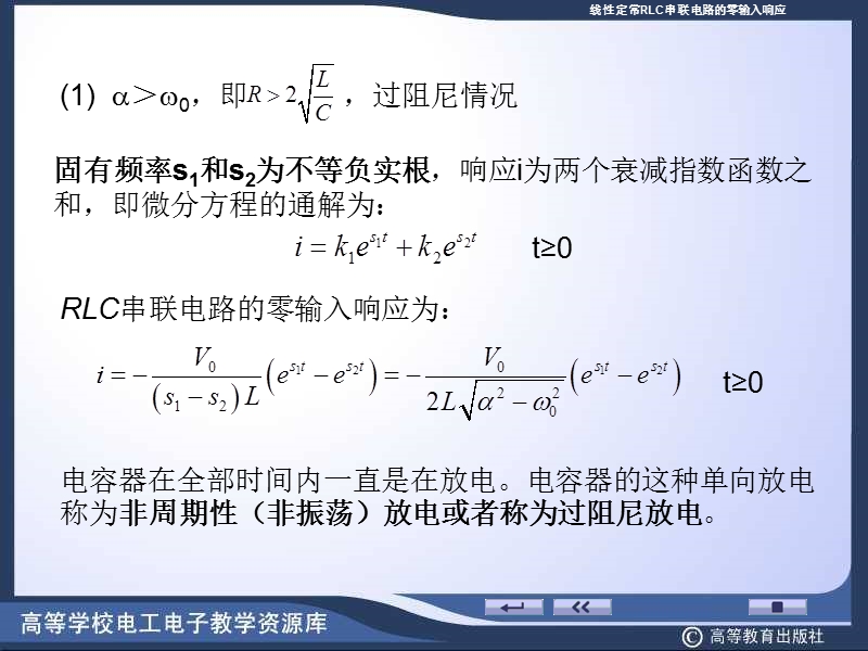 线性定常rlc串联电路的零输入响应.ppt_第3页