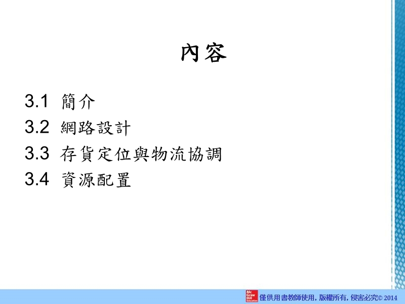 物流与供应练管理理论与实务.ppt_第2页