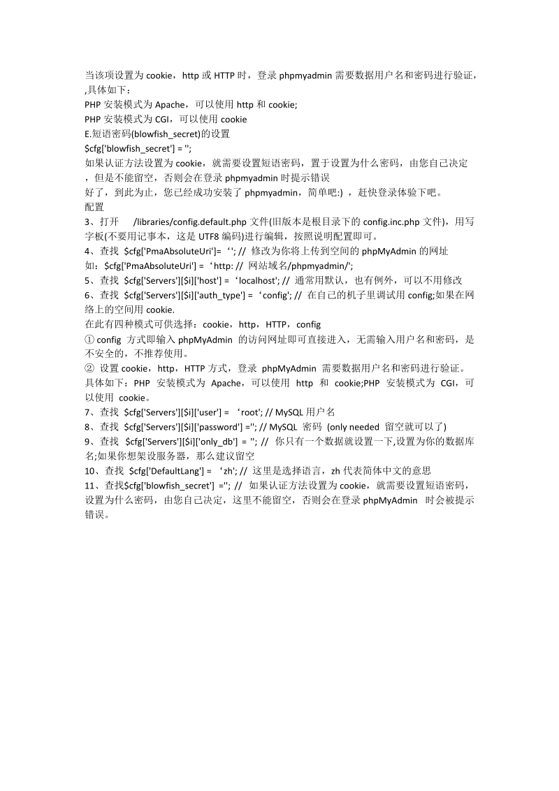 phpmyadmin安装教程 phpmyadmin安装配置.doc_第2页