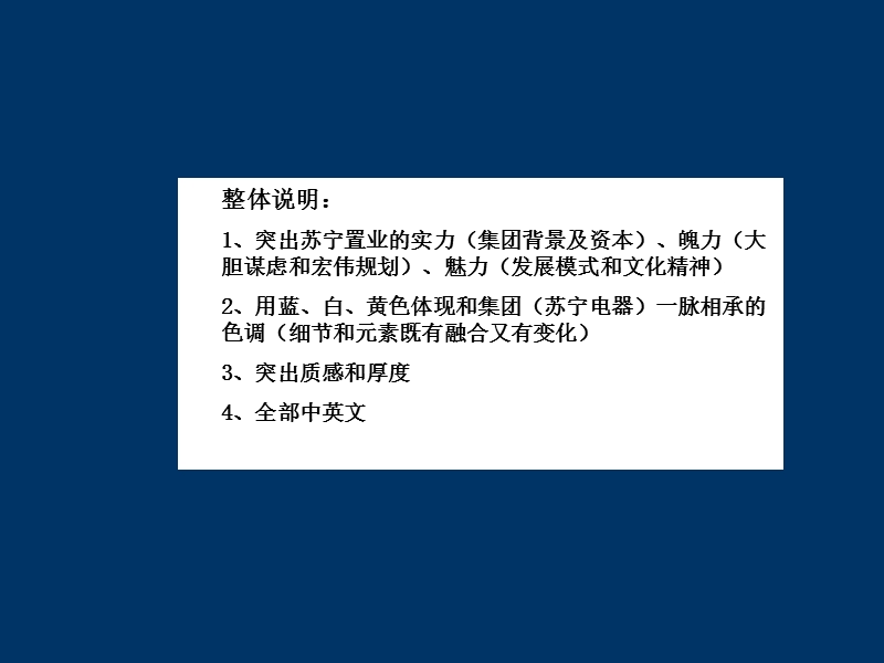 房地产集团画册策划方案.ppt_第2页