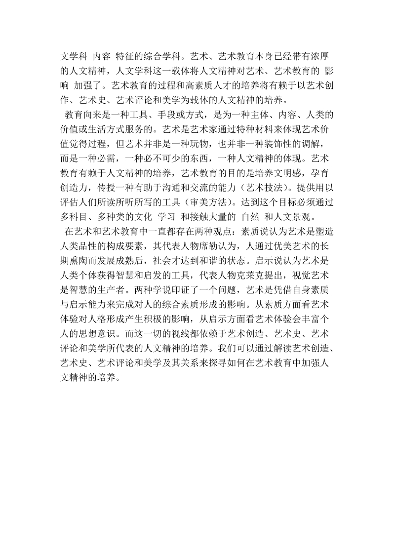 浅谈如何培养专业艺术教育的人文精神.doc_第2页