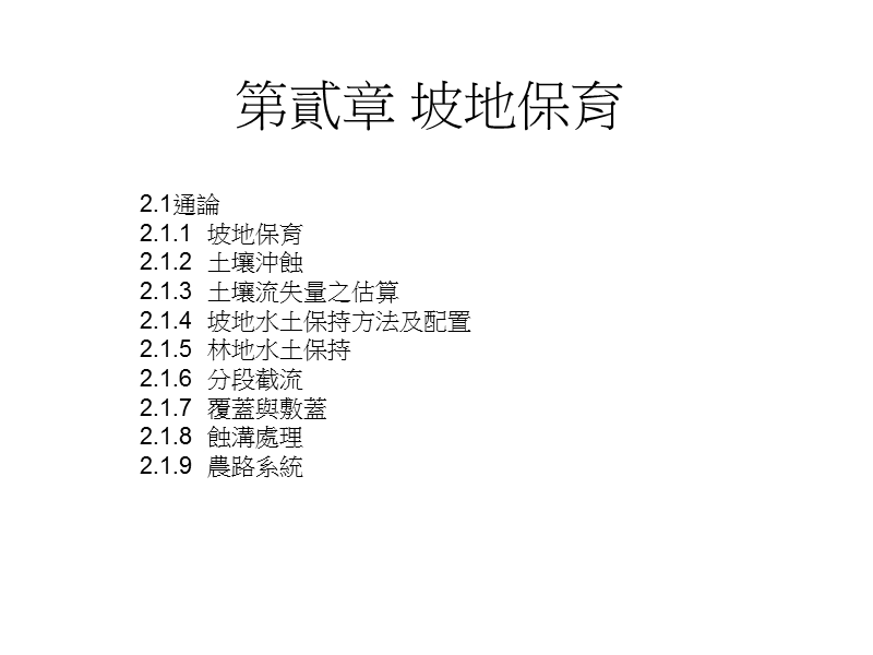 水土保持工程.ppt_第3页