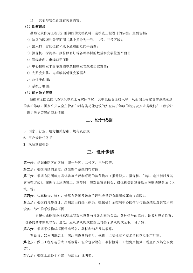 安全技防工程设计讲义.doc_第2页