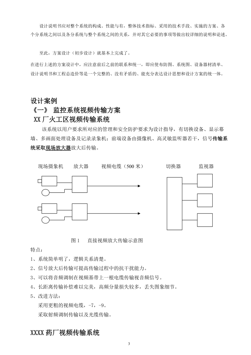 安全技防工程设计讲义.doc_第3页