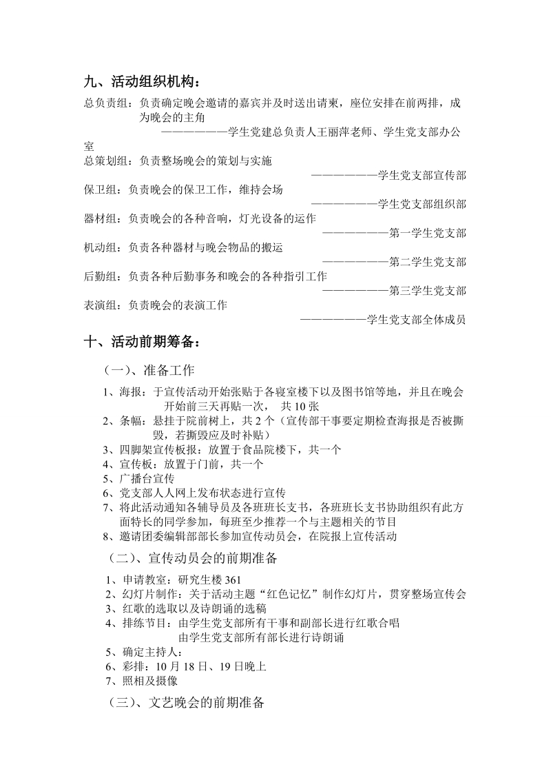 “红色记忆”大型文艺晚会策划书.doc_第3页