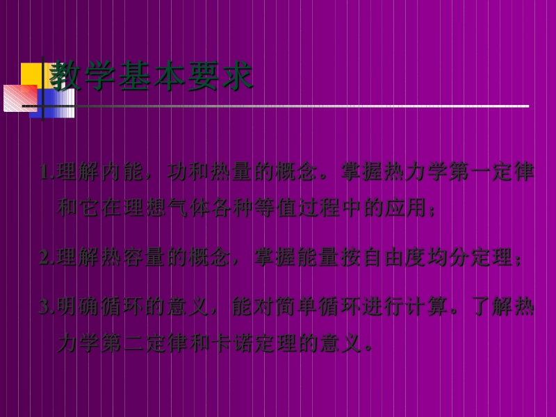 热力学基础.ppt_第2页