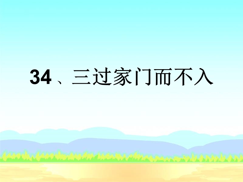 三国家门而不入.ppt_第3页