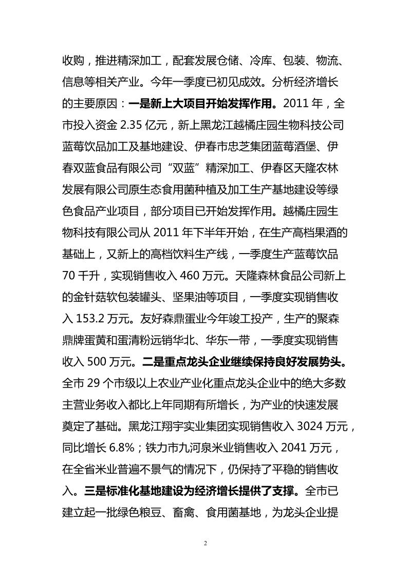 2012年一季度绿色食品产业经济运行分析.doc_第2页