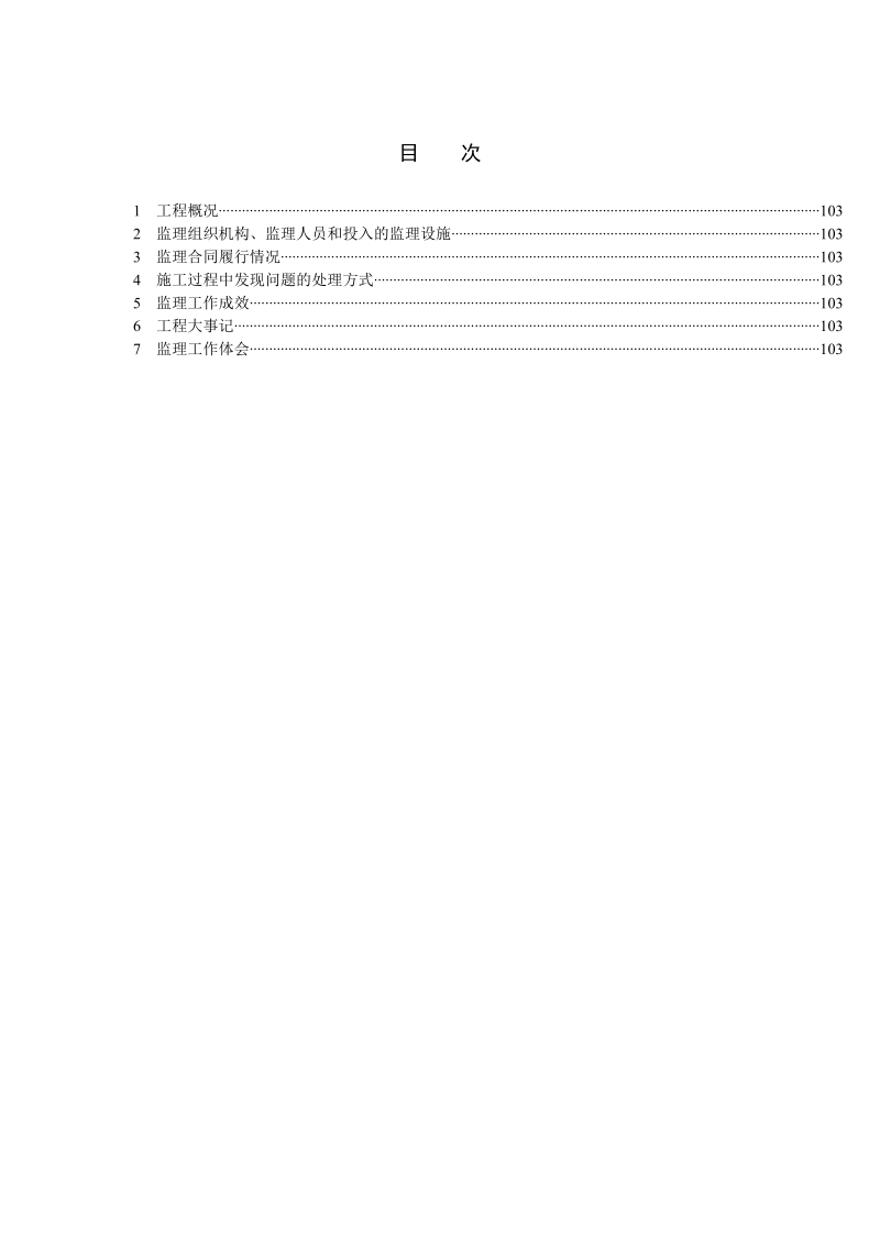 jxmb18变电站工程监理工作总结.doc_第3页