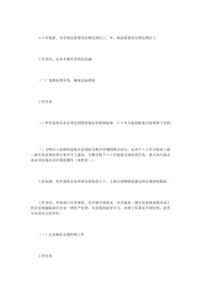 ××市水污染综合整治实施方案.doc_第3页