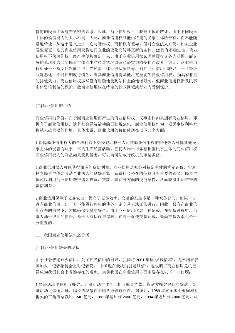 论商业信用与商业信用制度之构建 - 论文.doc_第2页