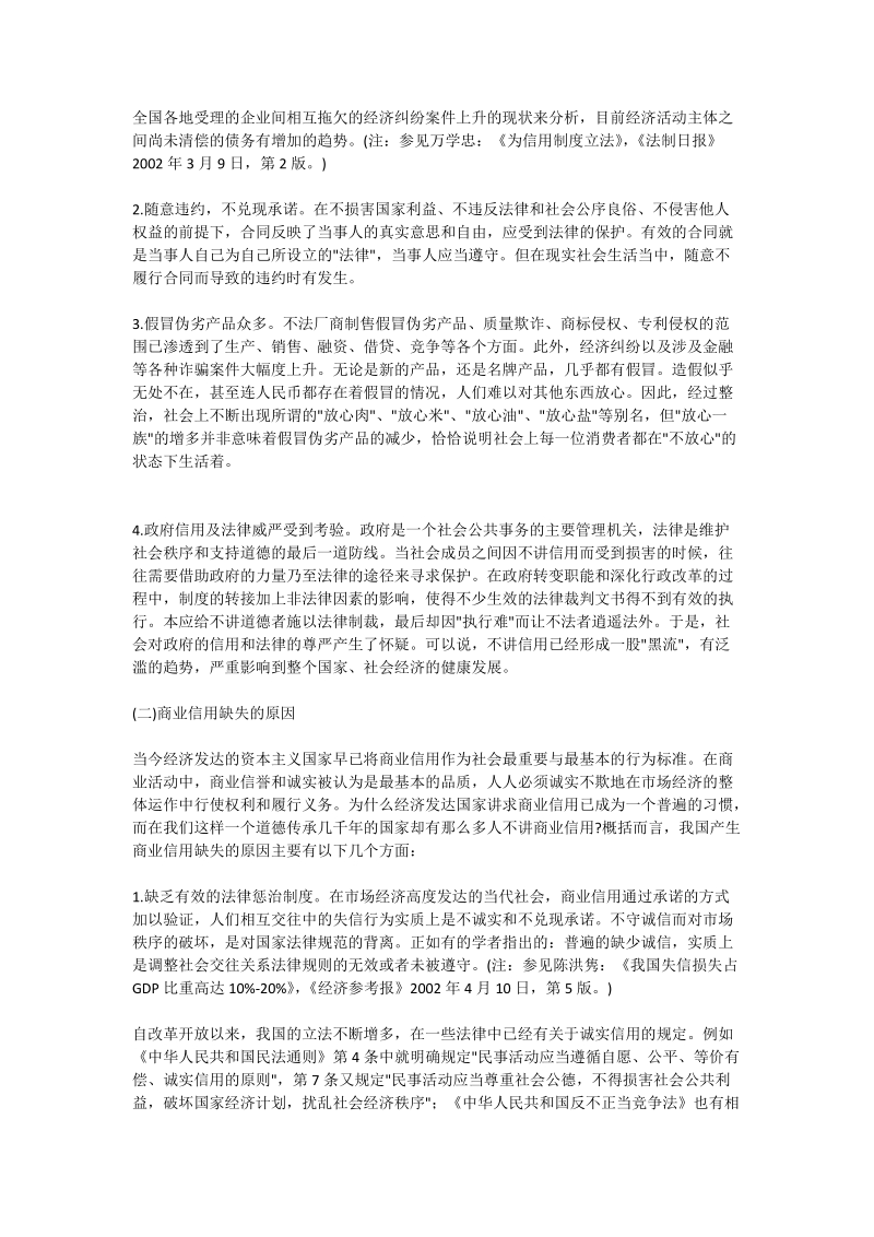 论商业信用与商业信用制度之构建 - 论文.doc_第3页