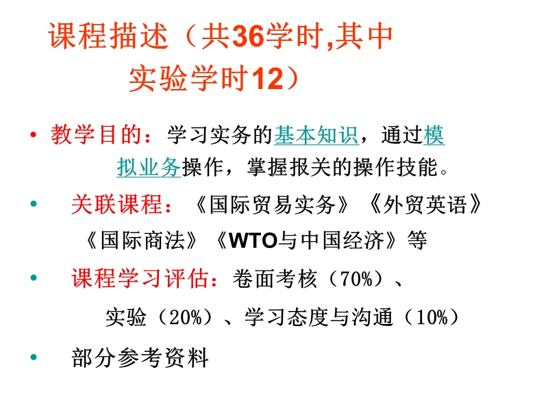 (报关员实务)第一讲报关与海关管理.ppt_第1页