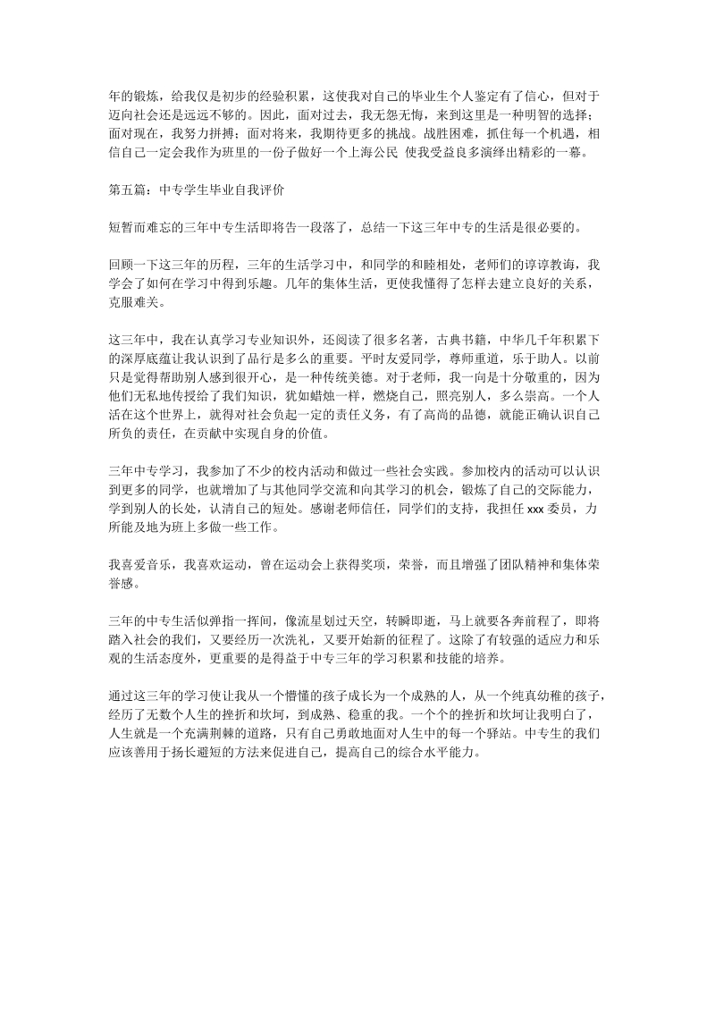 中专学生的学习生活自我评价.doc_第3页