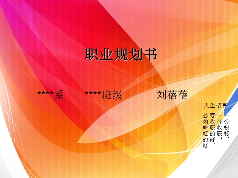 职业规划.ppt_第1页