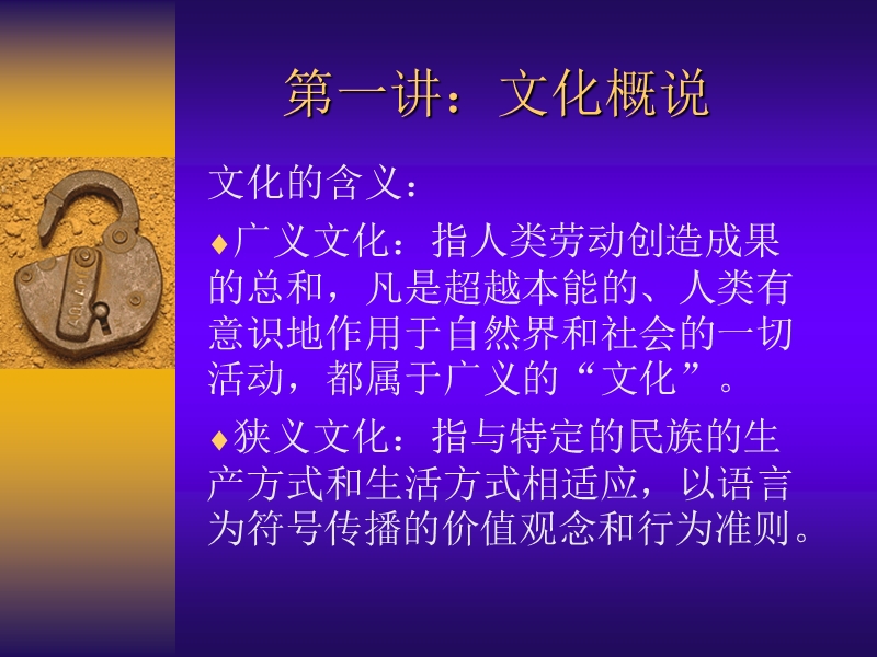 文化概说.ppt_第1页