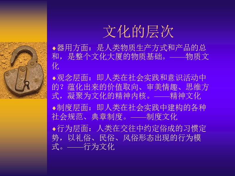 文化概说.ppt_第2页