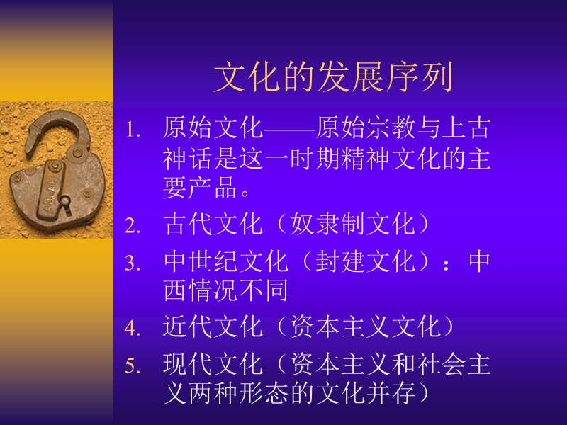 文化概说.ppt_第3页