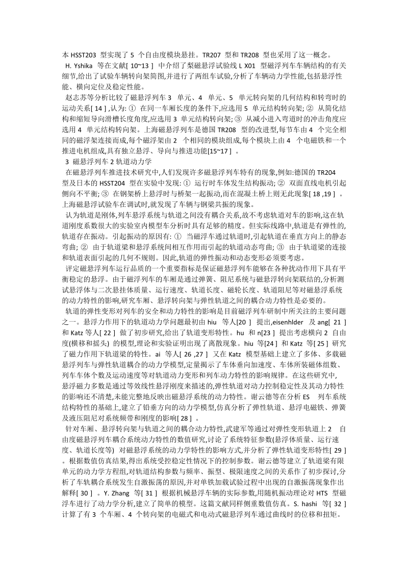 电磁型磁悬浮列车动力学研究综述_自动化论文.doc_第2页