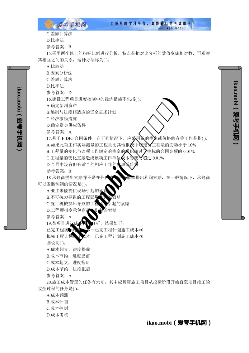 2010年一级建造师《建设工程项目管理》》模拟题(二).doc_第3页