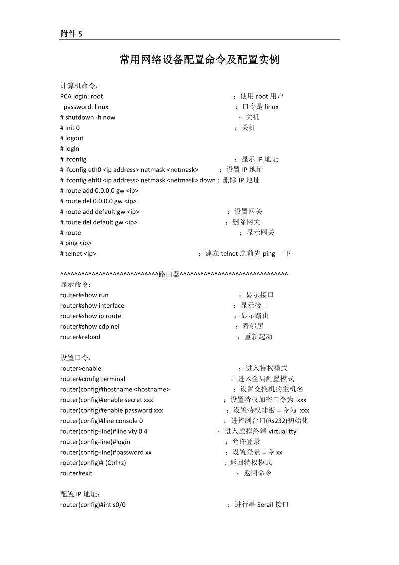 常用网络设备配置命令及配置实例.doc_第1页