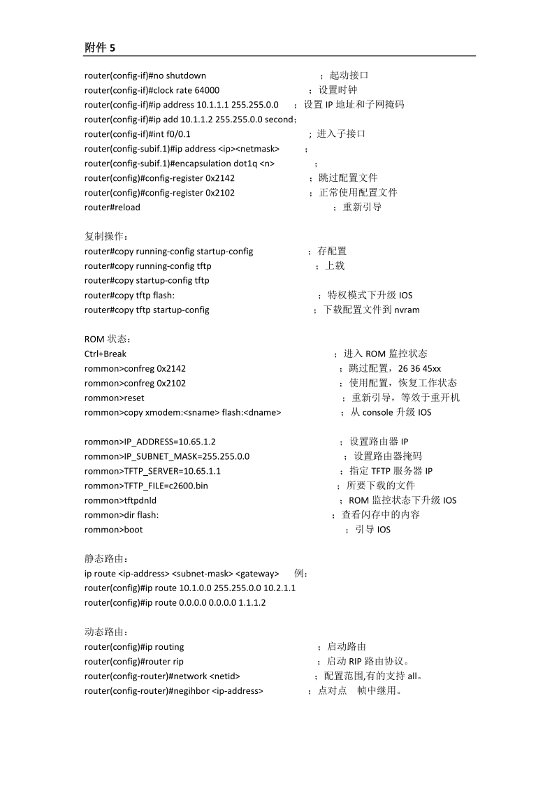 常用网络设备配置命令及配置实例.doc_第2页