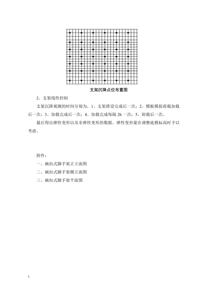 0#块支架施工方案及验算.doc_第3页