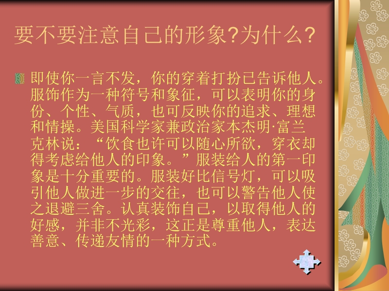 学习服装搭配 课件.ppt_第3页