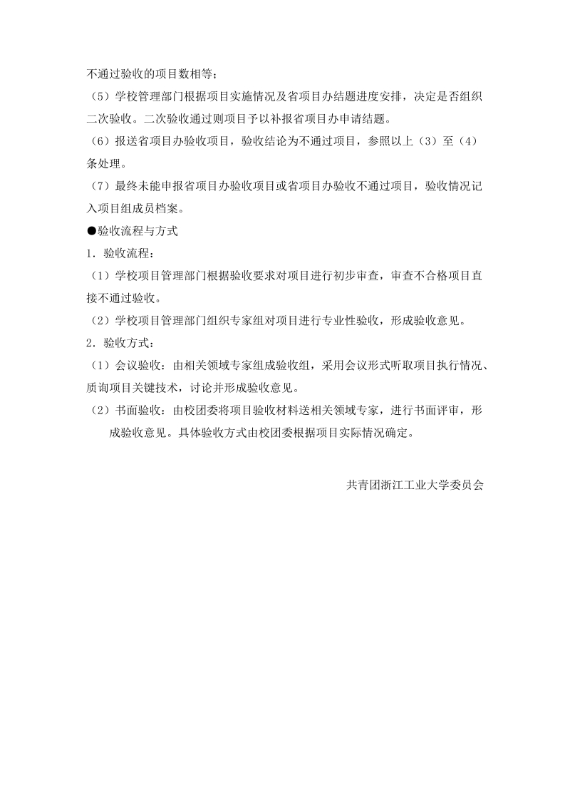 2007年度浙江省“新苗人才计划”项目验收要求.doc_第3页