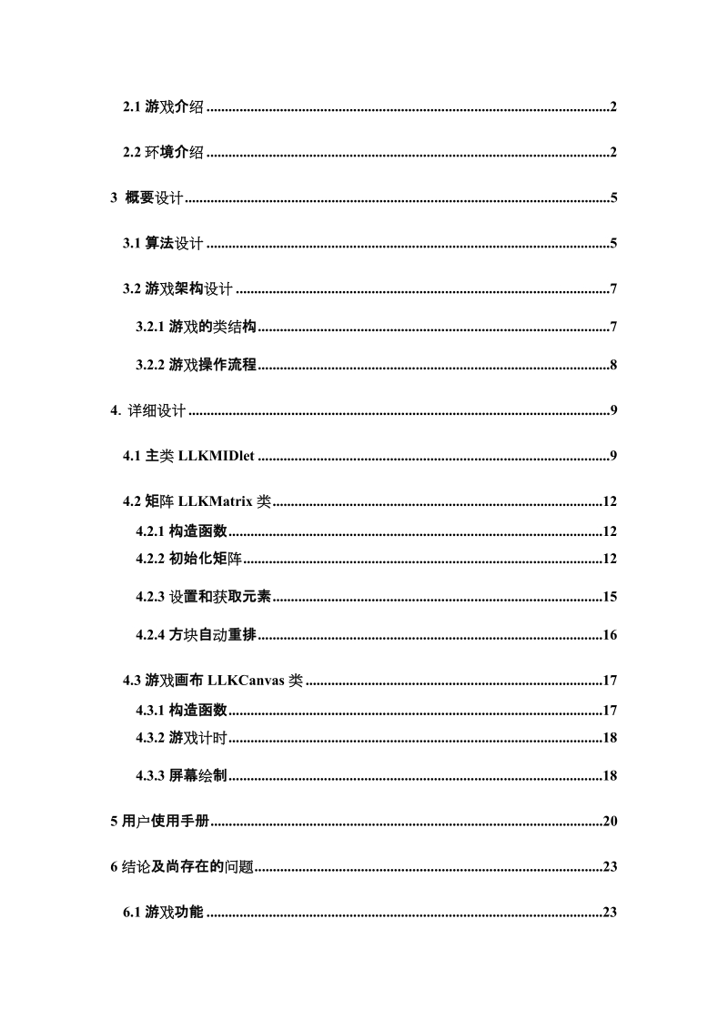 毕业设计（论文）基于java的手机游戏开发.doc_第3页