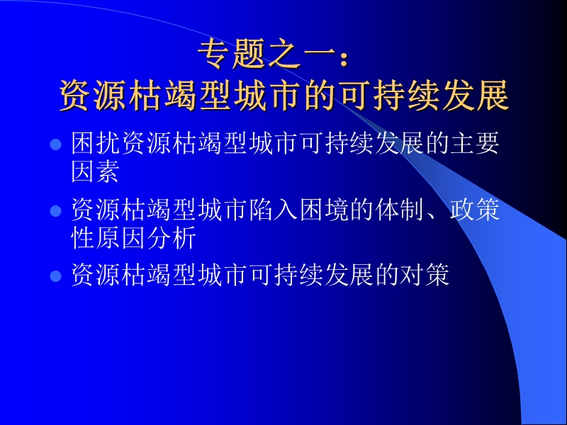 北邮 产业经济学 专题.ppt_第1页