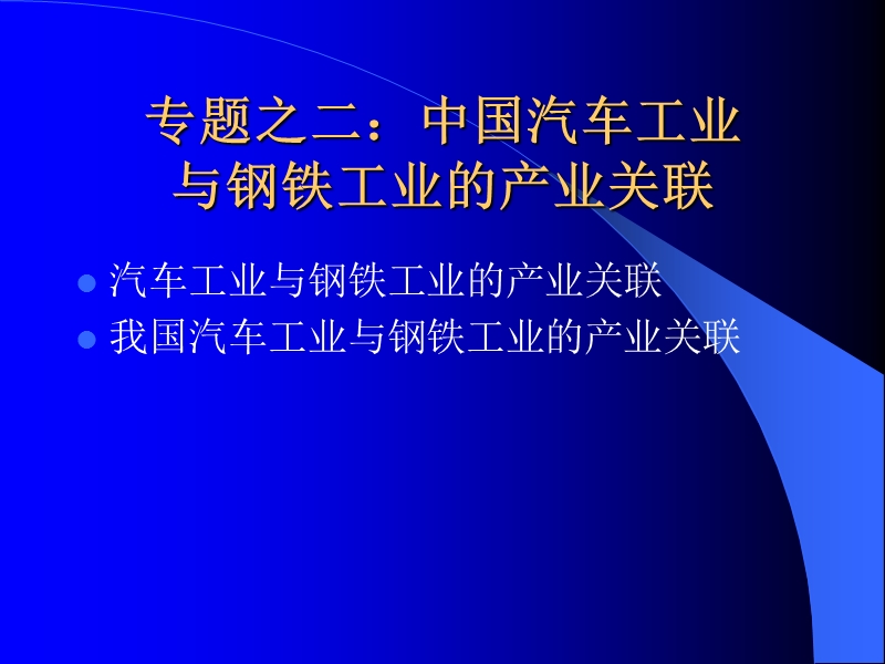 北邮 产业经济学 专题.ppt_第2页