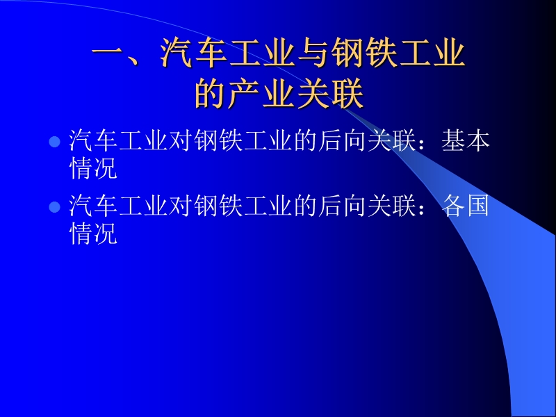 北邮 产业经济学 专题.ppt_第3页