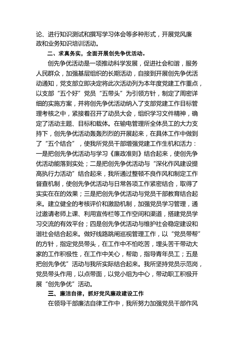 2011年输电管理所党建工作总结.doc_第2页