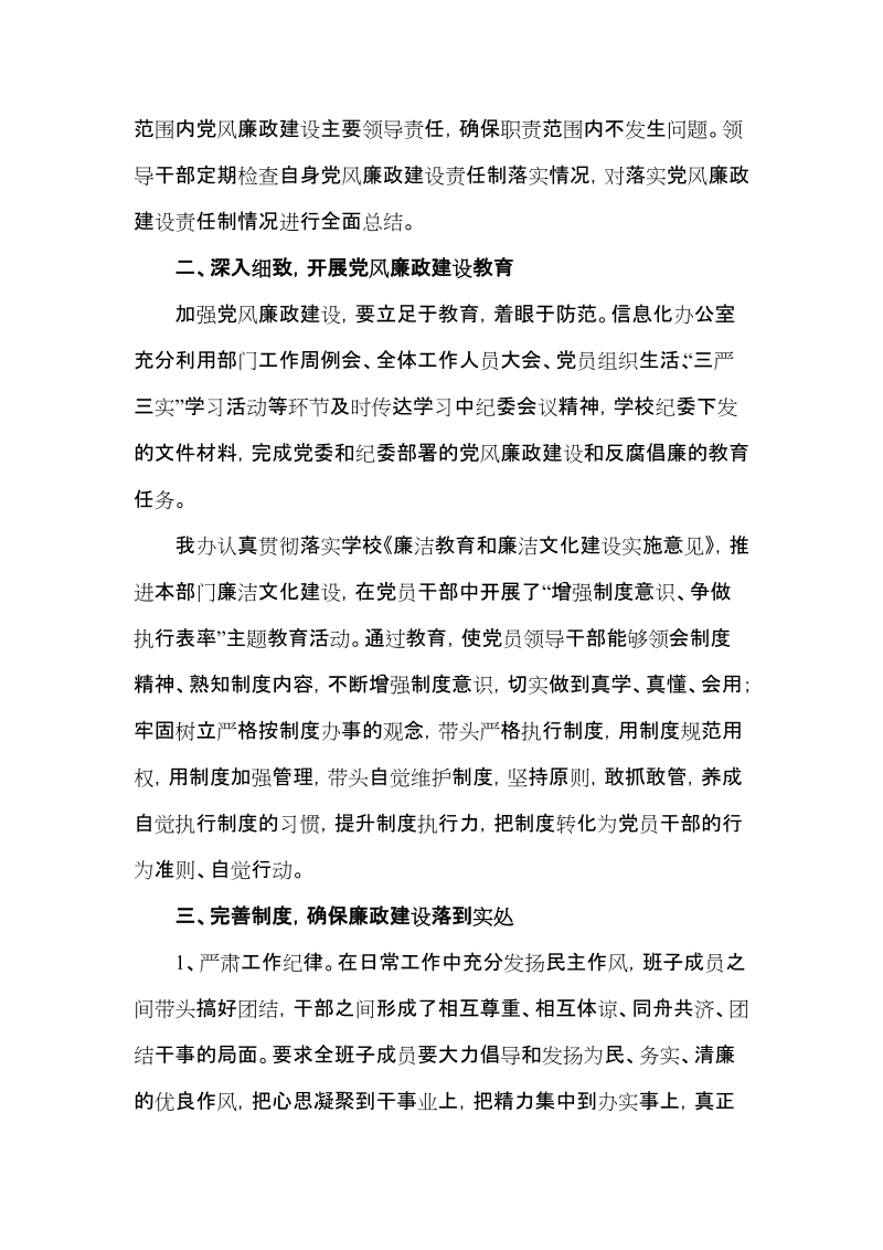 信息化办公室党风廉政自查报告.doc_第2页