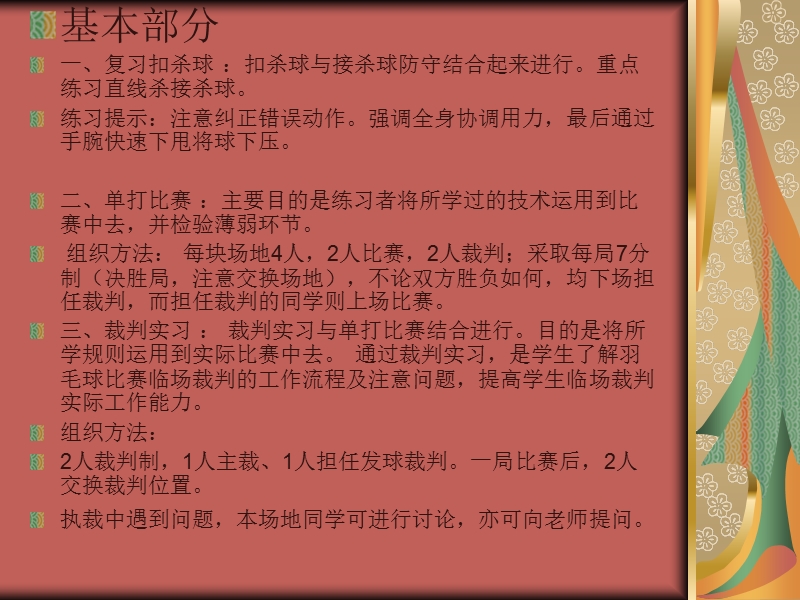 羽毛球精品教程 第八次课：复习扣.ppt_第3页