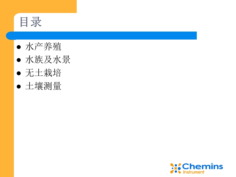 水产养殖-中国化工仪器网.ppt_第2页