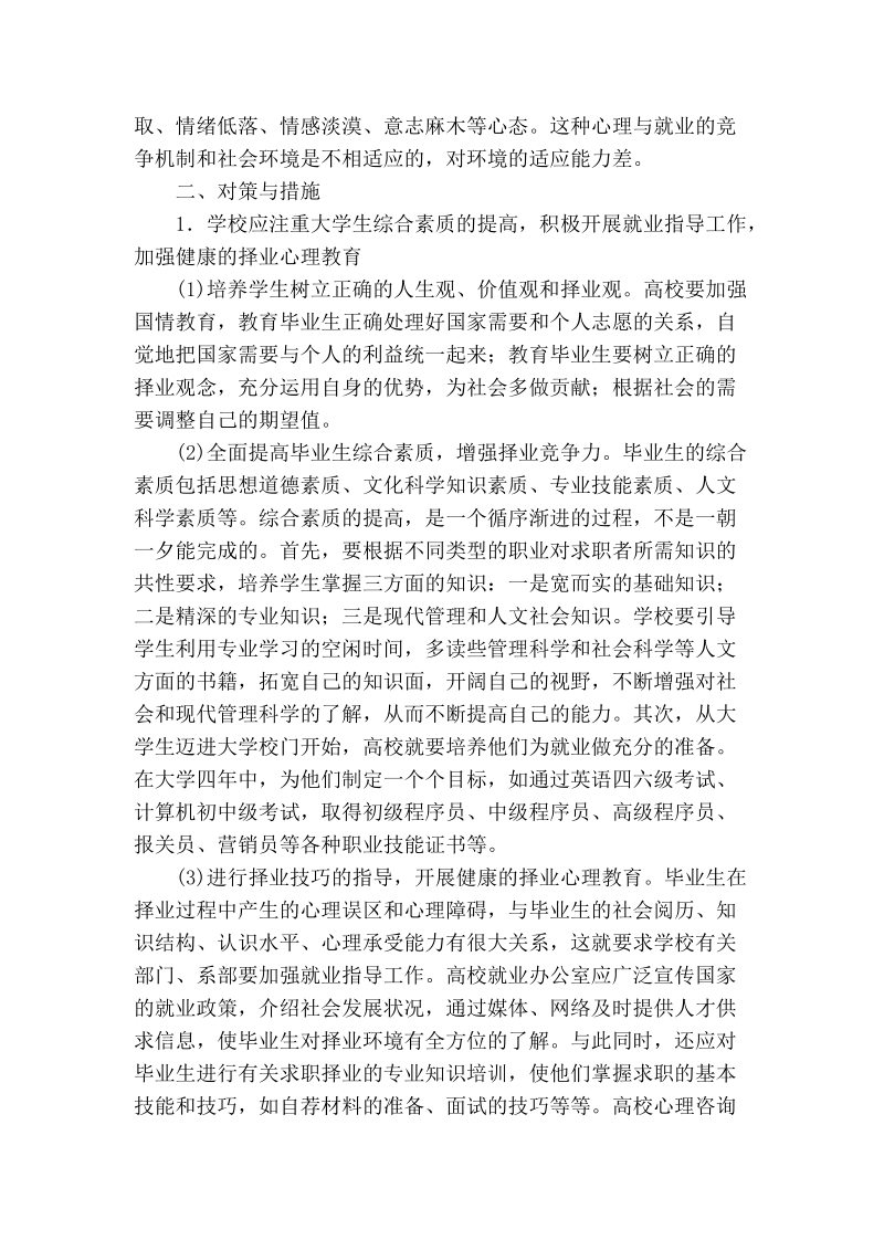 大学生就业心理问题分析与对策.doc_第3页