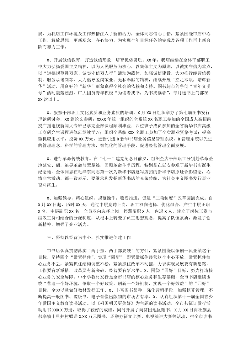 200x年新闻出版行业文明单位创建工作总结.doc_第2页