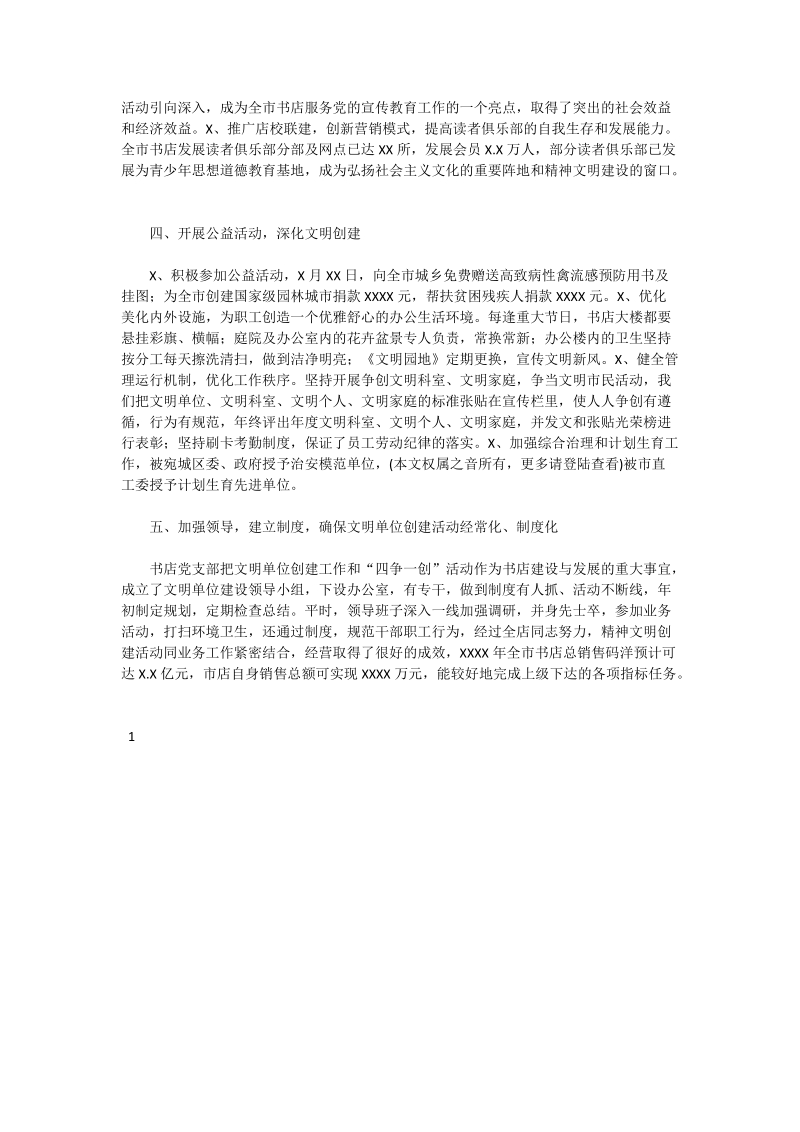 200x年新闻出版行业文明单位创建工作总结.doc_第3页