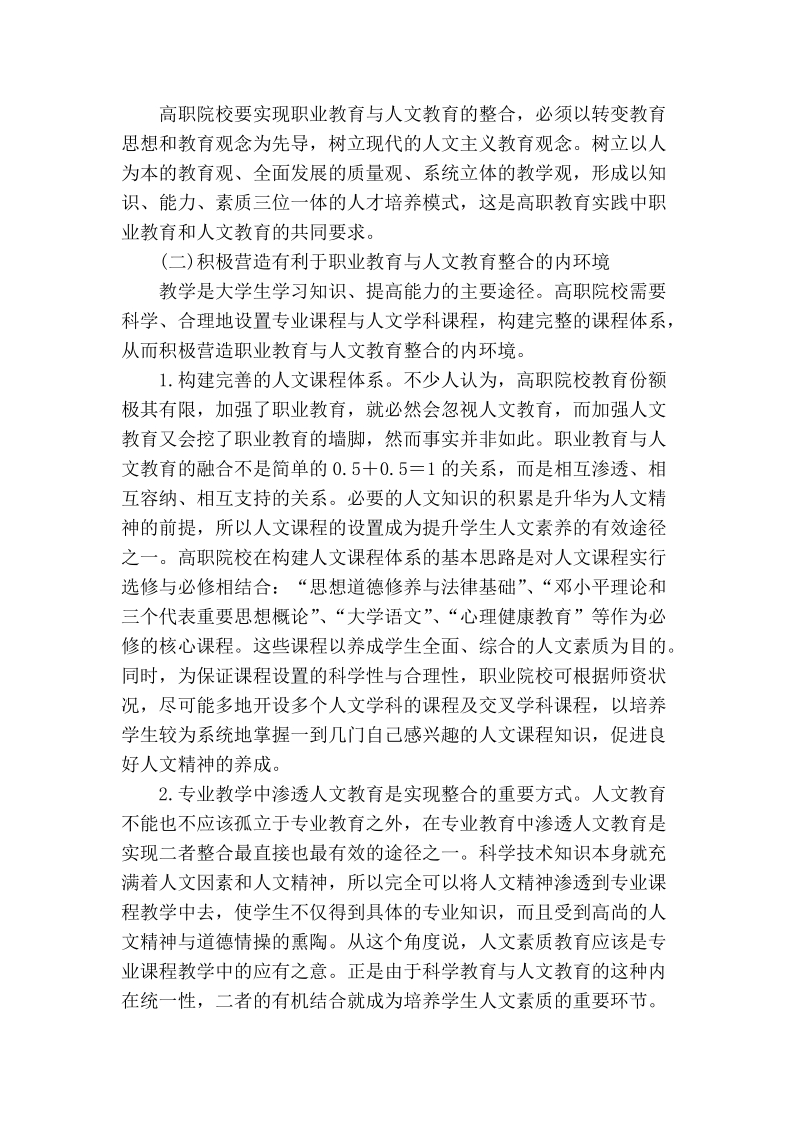 对职业教育与人文教育整合.doc_第2页