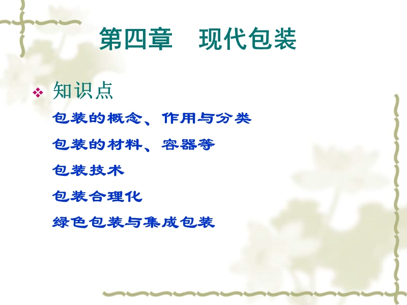 第四章 包装.ppt_第1页