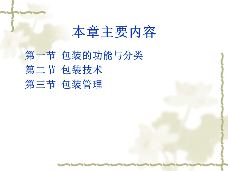 第四章 包装.ppt_第3页