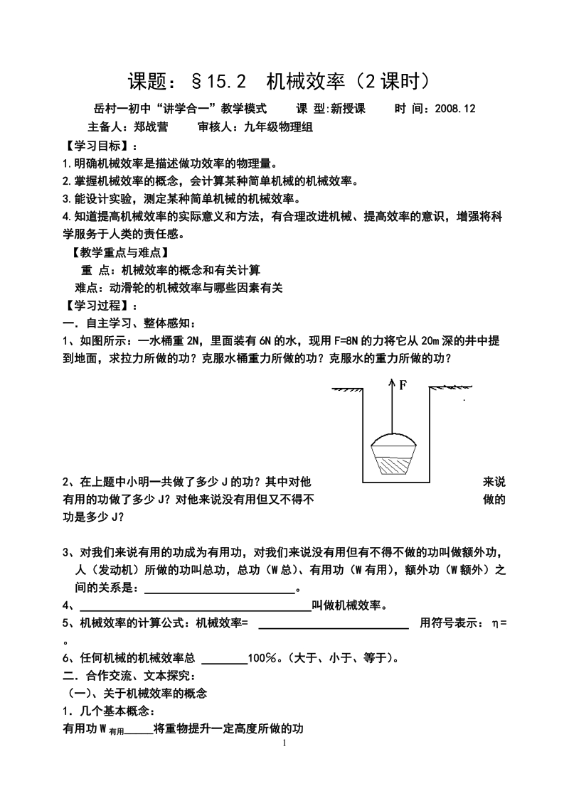 152机械效率.doc_第1页