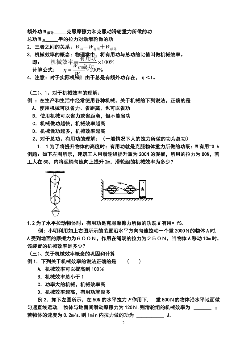 152机械效率.doc_第2页