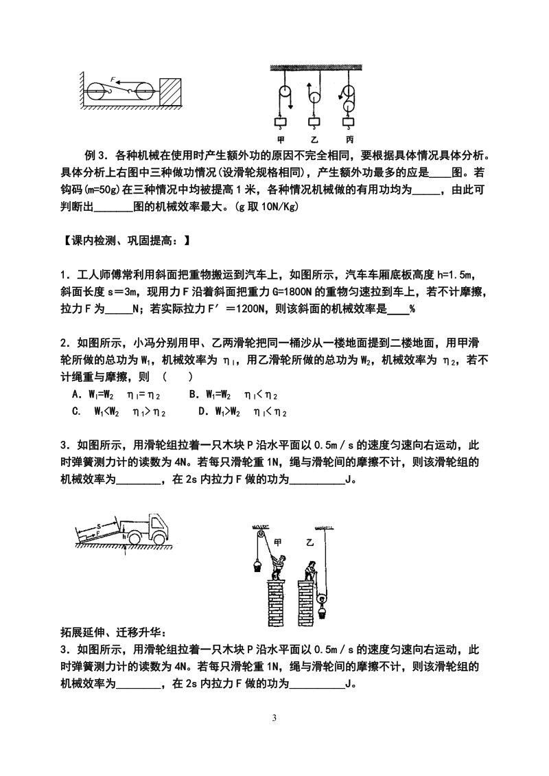 152机械效率.doc_第3页