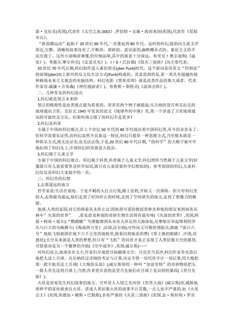 论科幻是幻想与现实的结合_政 治论文.doc_第2页