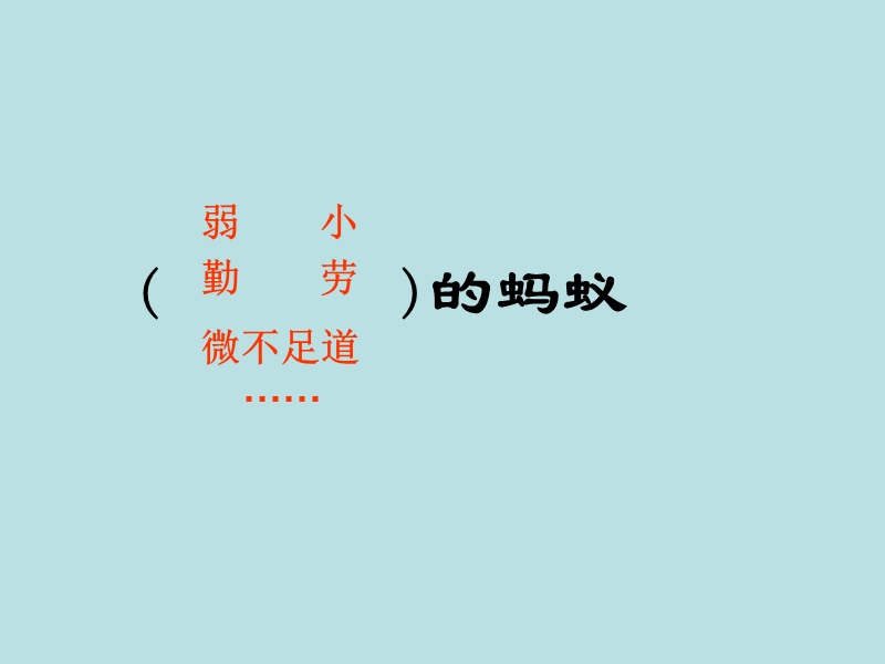 这区区弱者并没有束手待毙竟开始迅速地扭成一团突然向着河岸的.ppt_第3页